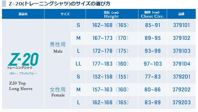 ZAMST SIZING Z20 TOP